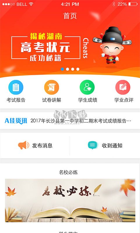 A佳老师app官方版2024最新