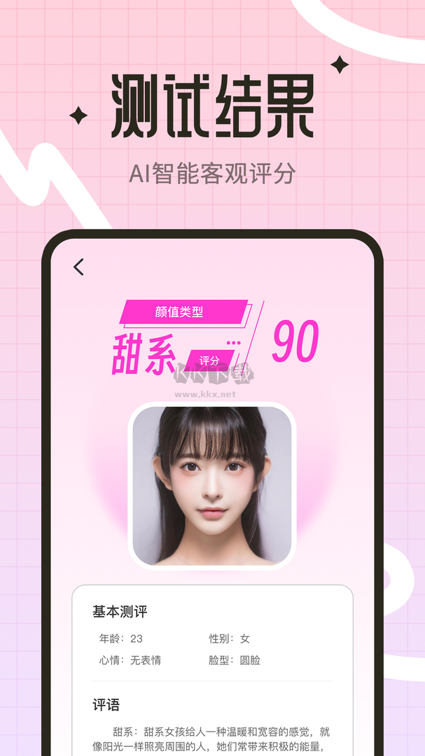 颜值测试工具app安卓版2024最新