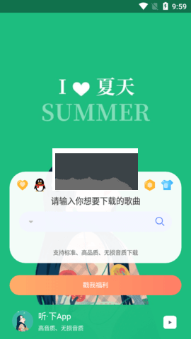 听下音乐app官网免费版最新