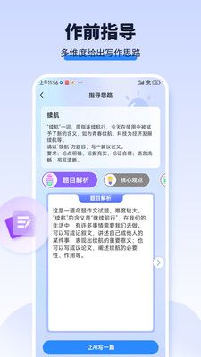 AI作文宝app最新版图片1