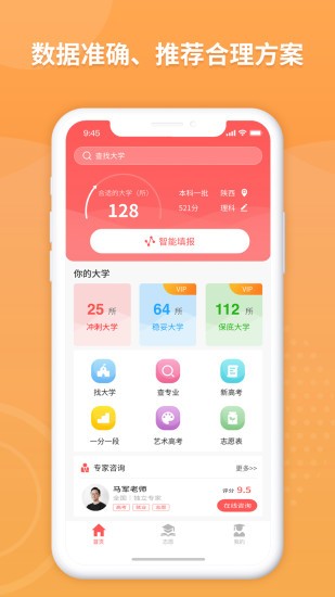 AI高考志愿填报助手app免费版