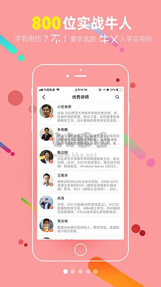 51cto学院app安卓官方版最新