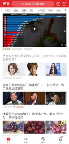 网易新闻app图片5