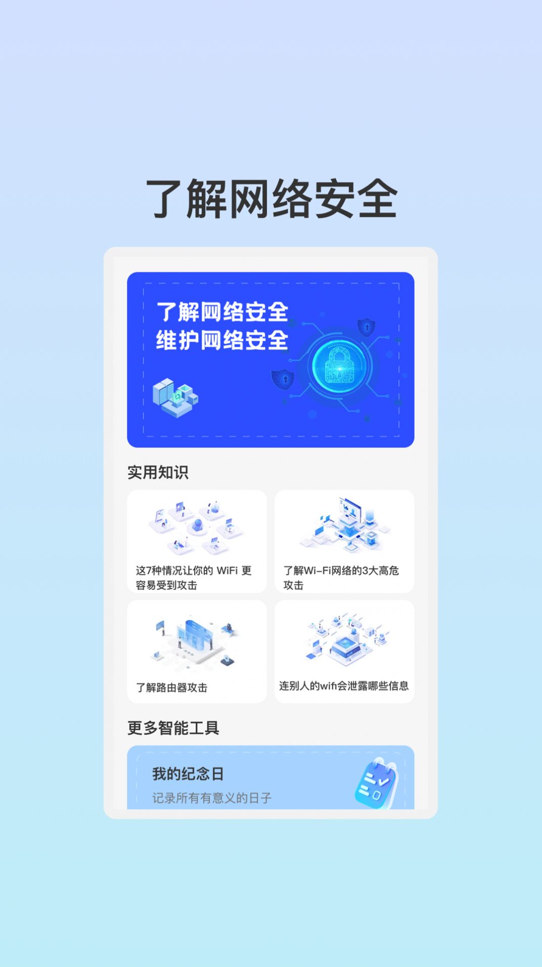 管阅WiFi助理app手机版图片1