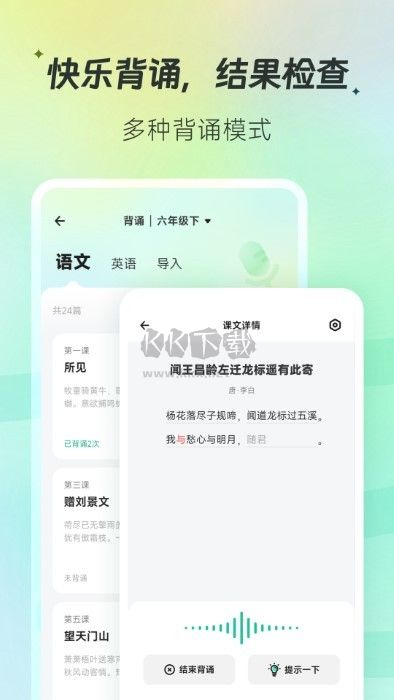 百晓松学习app安卓版最新