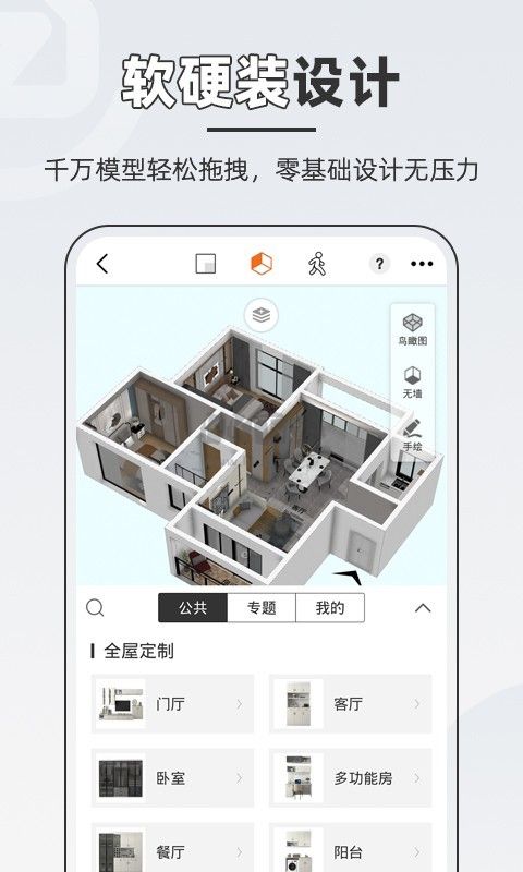 知户型app官方正版2024