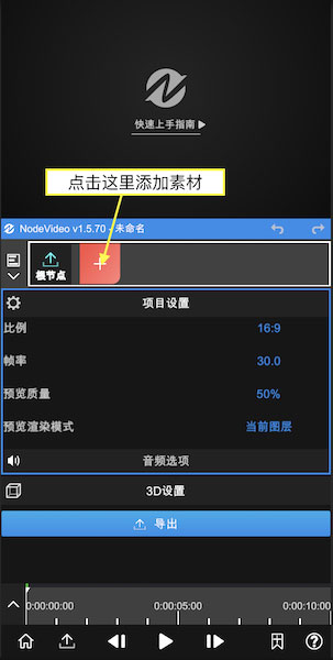 NodeVideo破解安卓版本使用方法1