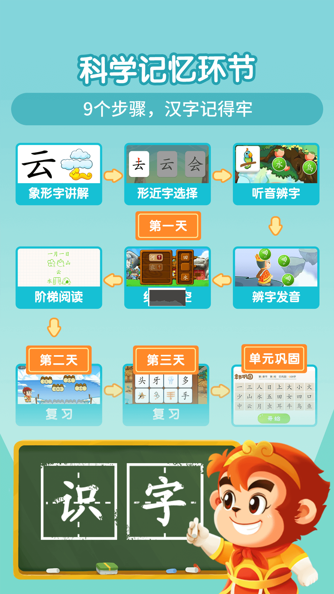 悟空识字app官网免费版最新