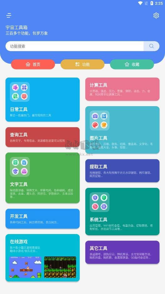 宇宙工具箱app官网版最新