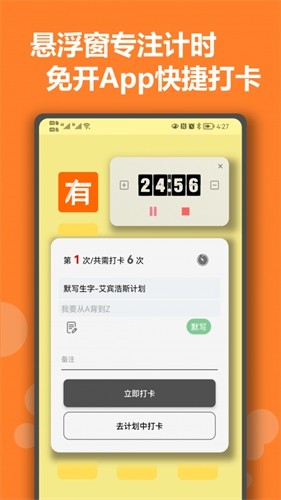 有个计划app