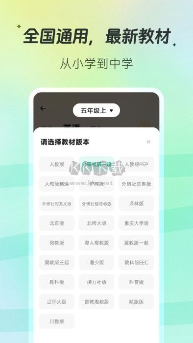 百晓松学习app安卓版最新