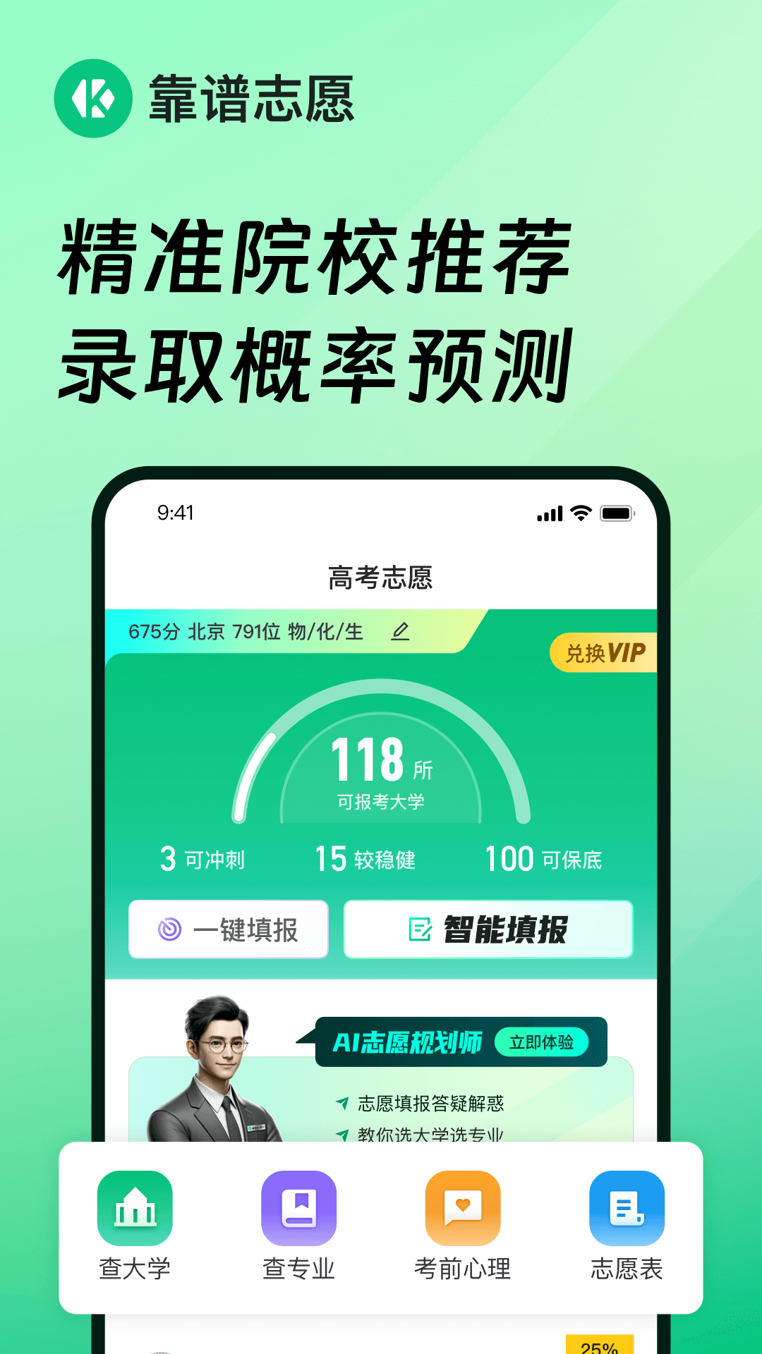 靠谱志愿最新版