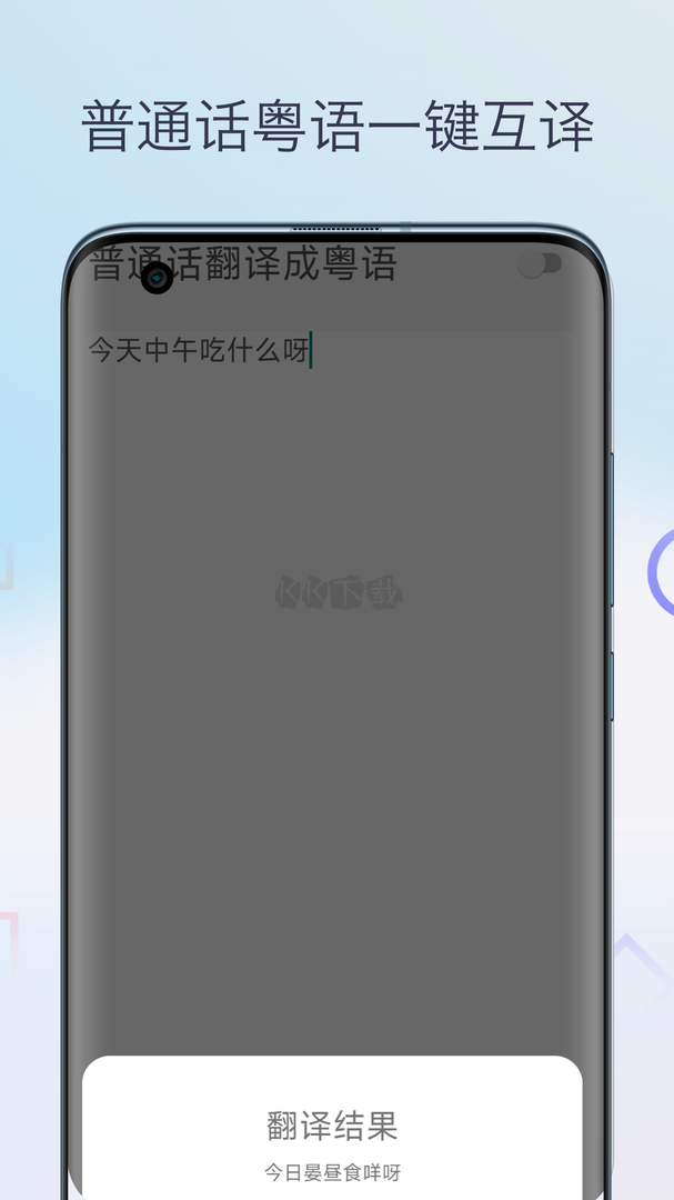 粤语翻译神器app官网版最新