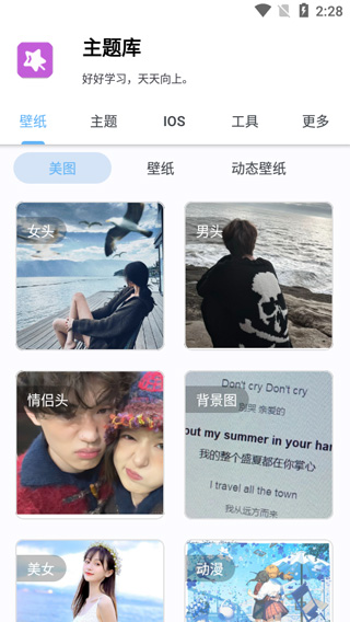 主题库app最新版
