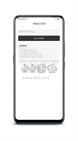 QQ空间强制查看器app安卓版2024最新