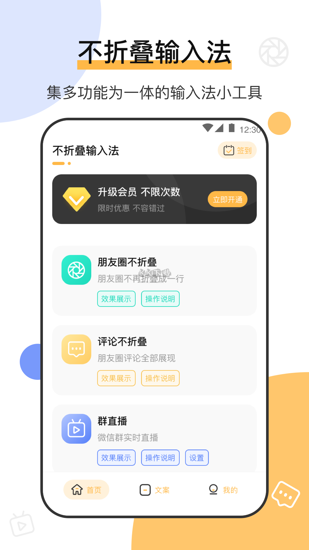 朋友圈文案输入法app官方版最新