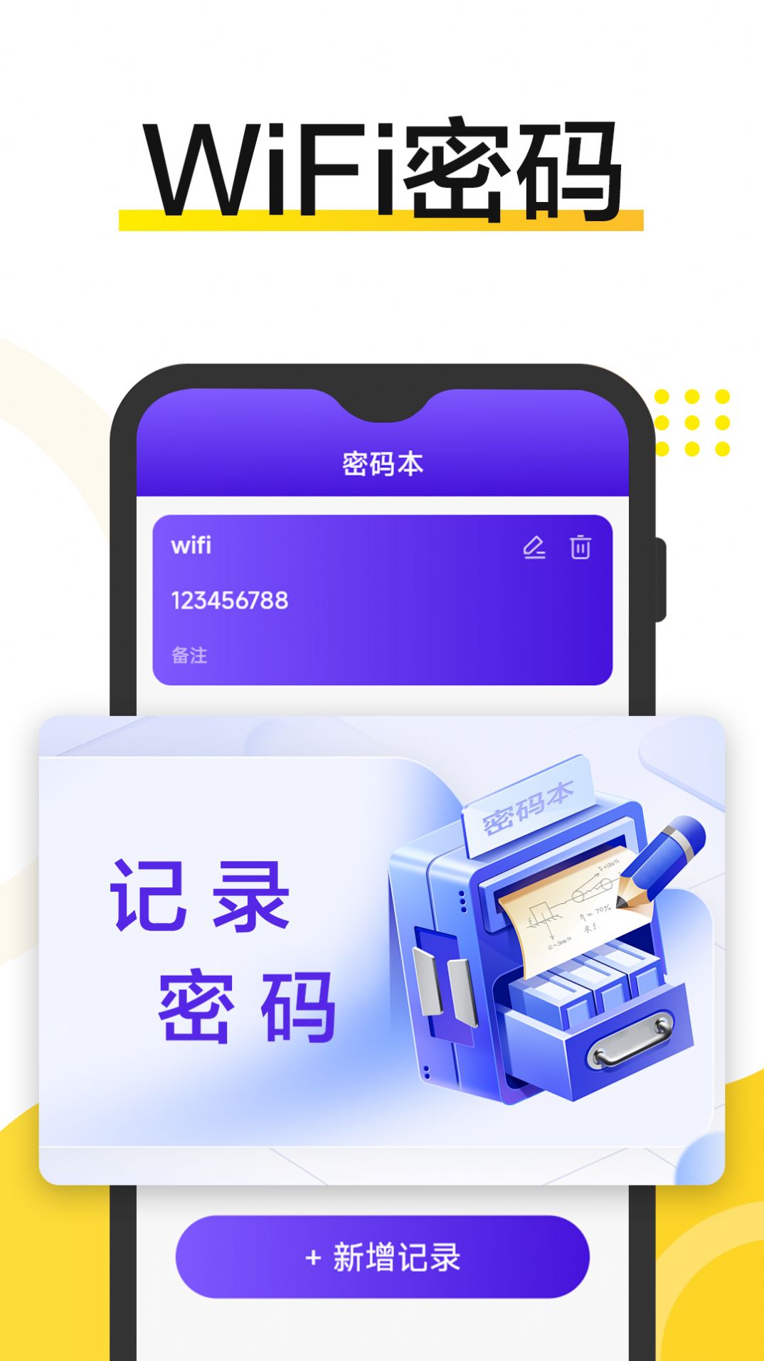 WiFi钥匙安全连网络助手app图片1