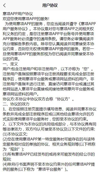 意项首码官方版app图片1