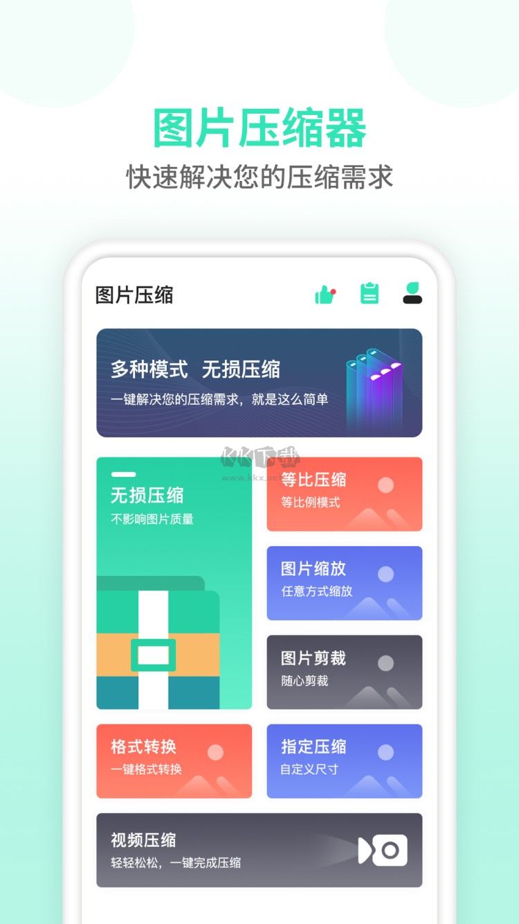压缩图片app官方版2024最新