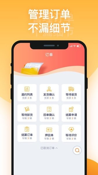 途悠通V2货主端app