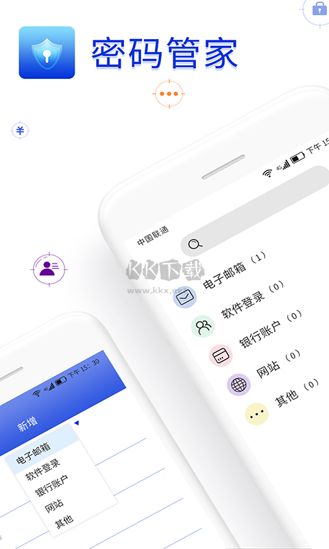 密码管家app安卓版2024最新