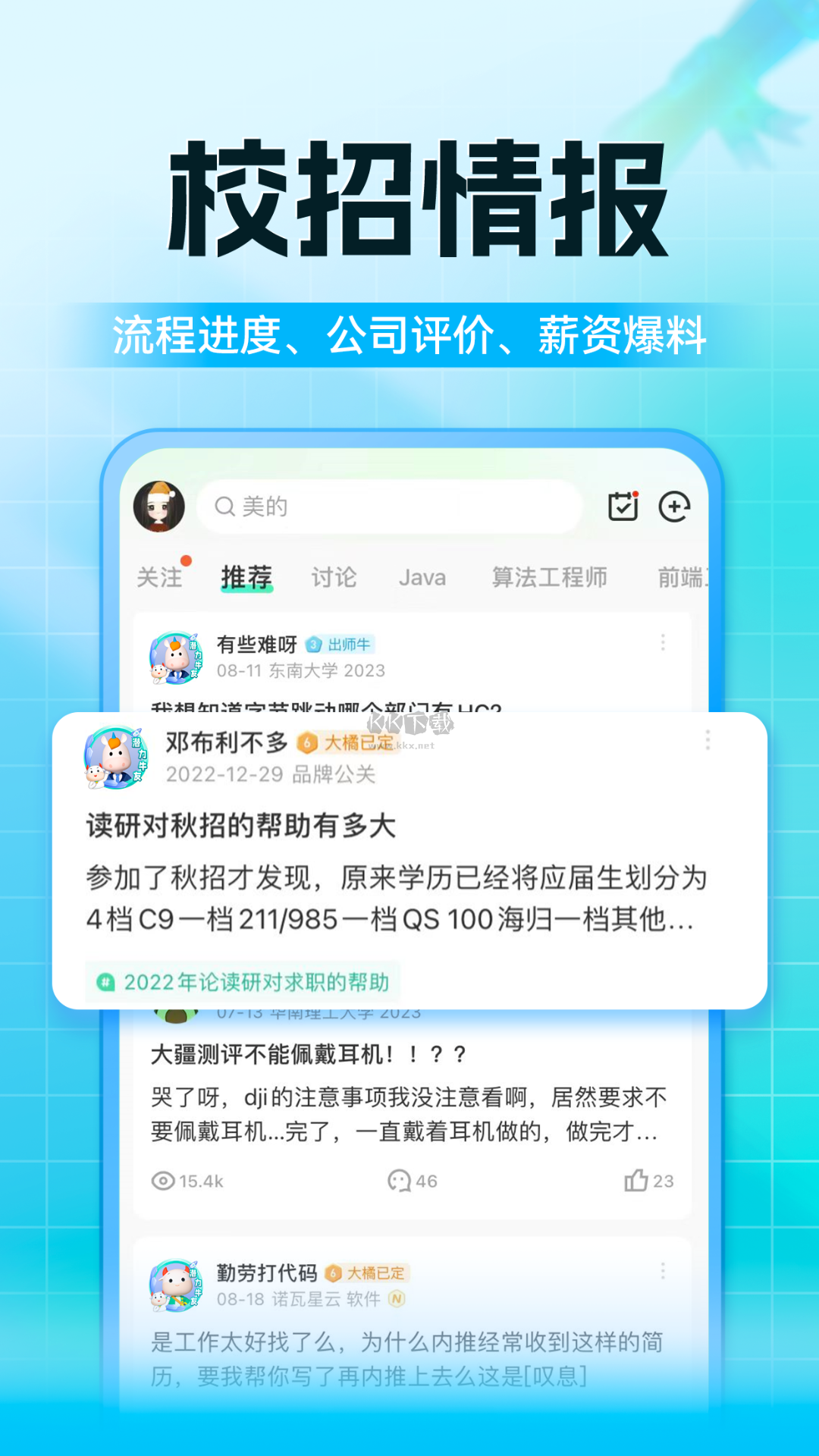 牛客app官方版最新