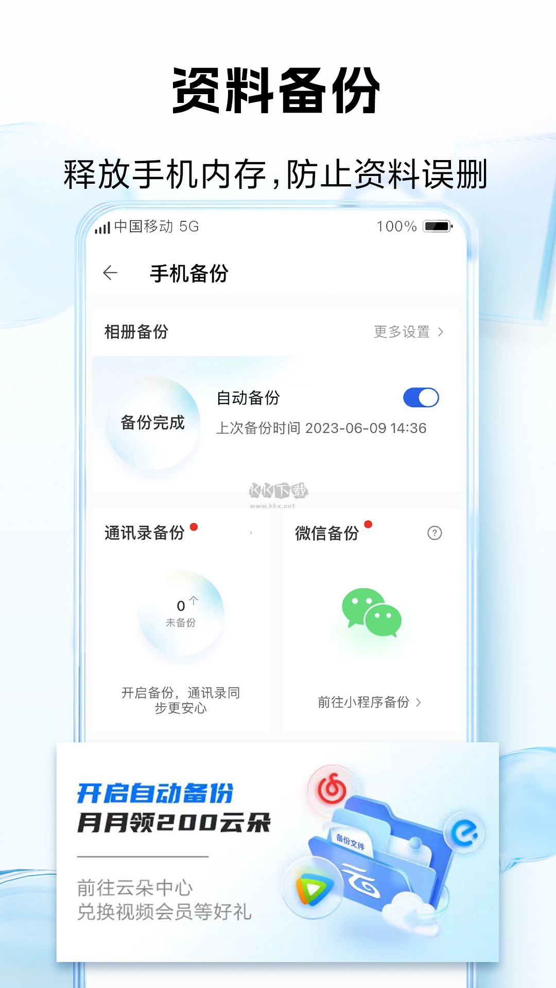 中国移动云盘app安卓版最新