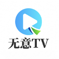 无意tv电视盒子app官方版 v1.0.0