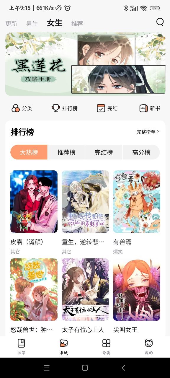 喵嗷漫画2024最新版