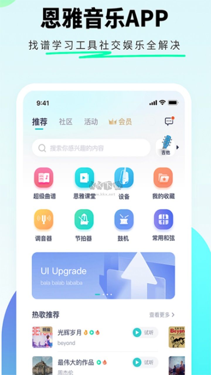 恩雅音乐app最新破解版