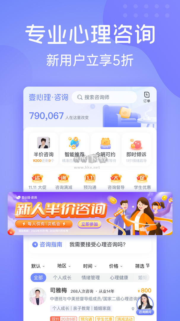 壹心理app官方版2024最新