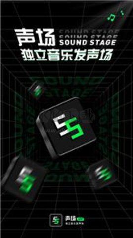 声场app官方正版最新