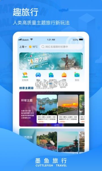 墨鱼旅行app官方版最新