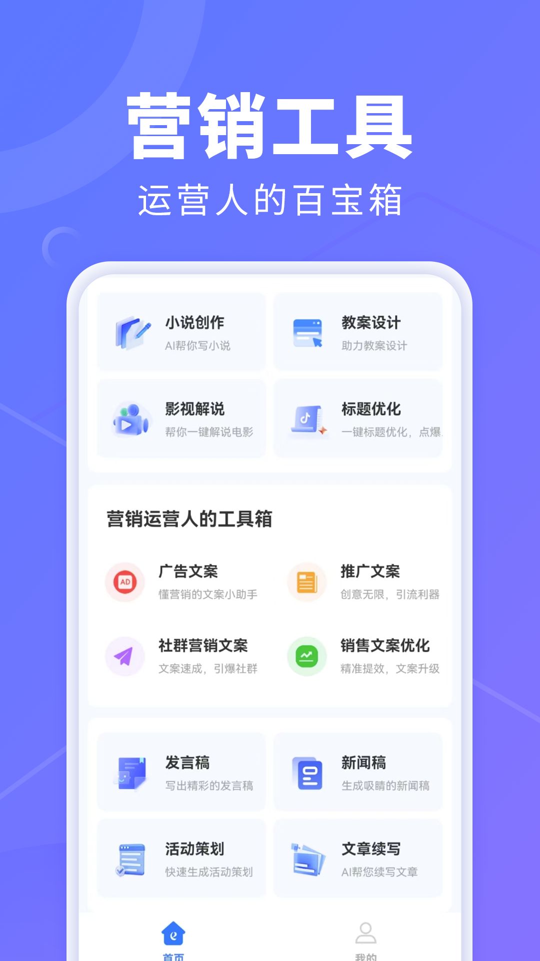 AI创作鹅app官方版图片1