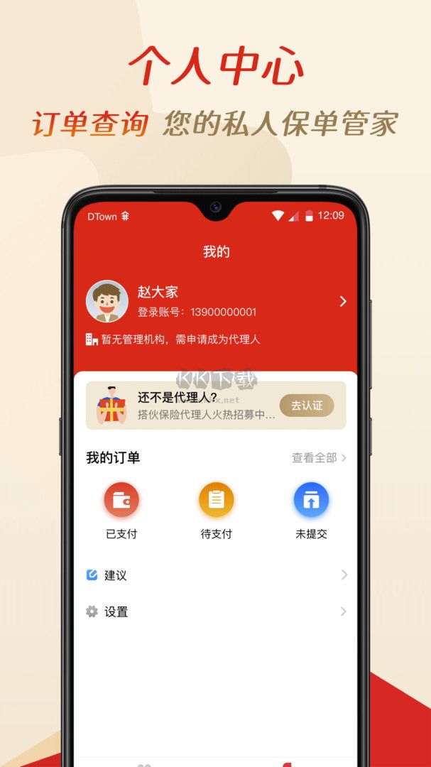 搭伙保险app最新版