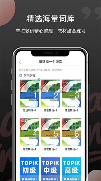 韩语单词app安卓版2024最新