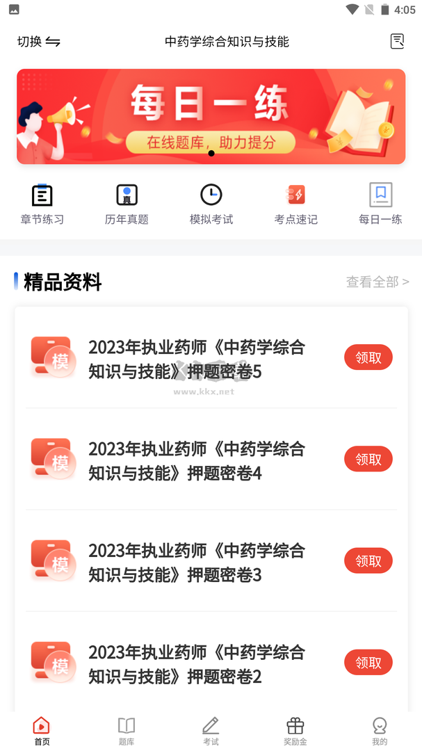 安全员题库app官网版2024最新