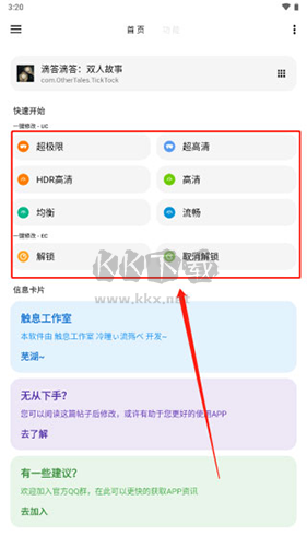 LT画质助手app高级版