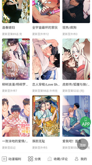 一耽女孩漫画app官方最新版软件特点