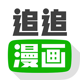 追追漫画app官方版最新 v2.6.8