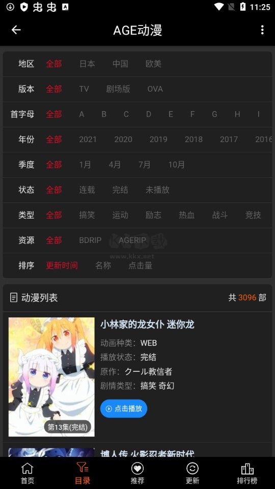 age动漫app安卓版