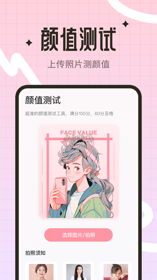 颜值测试工具app安卓版2024最新