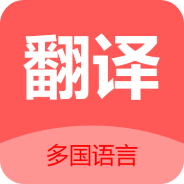 AI翻译通app最新版 v5.3破解版