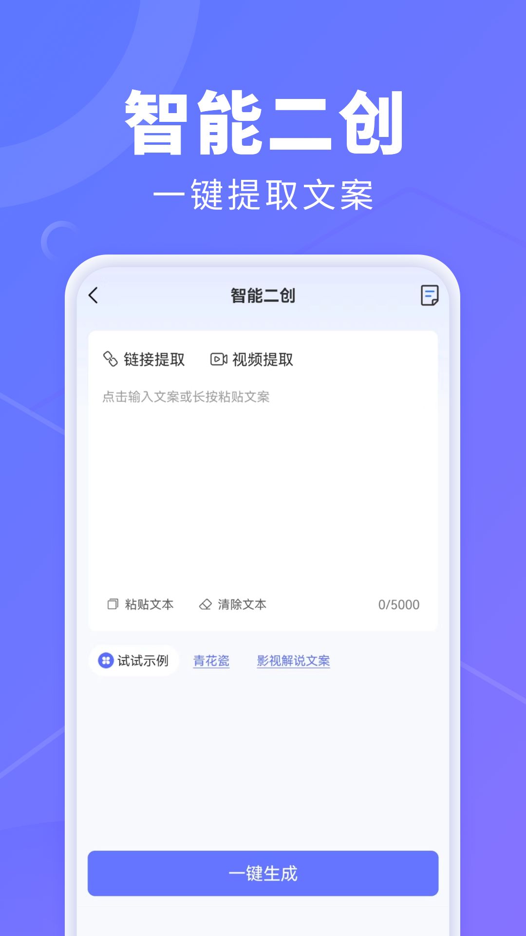 AI创作鹅app官方版图片2