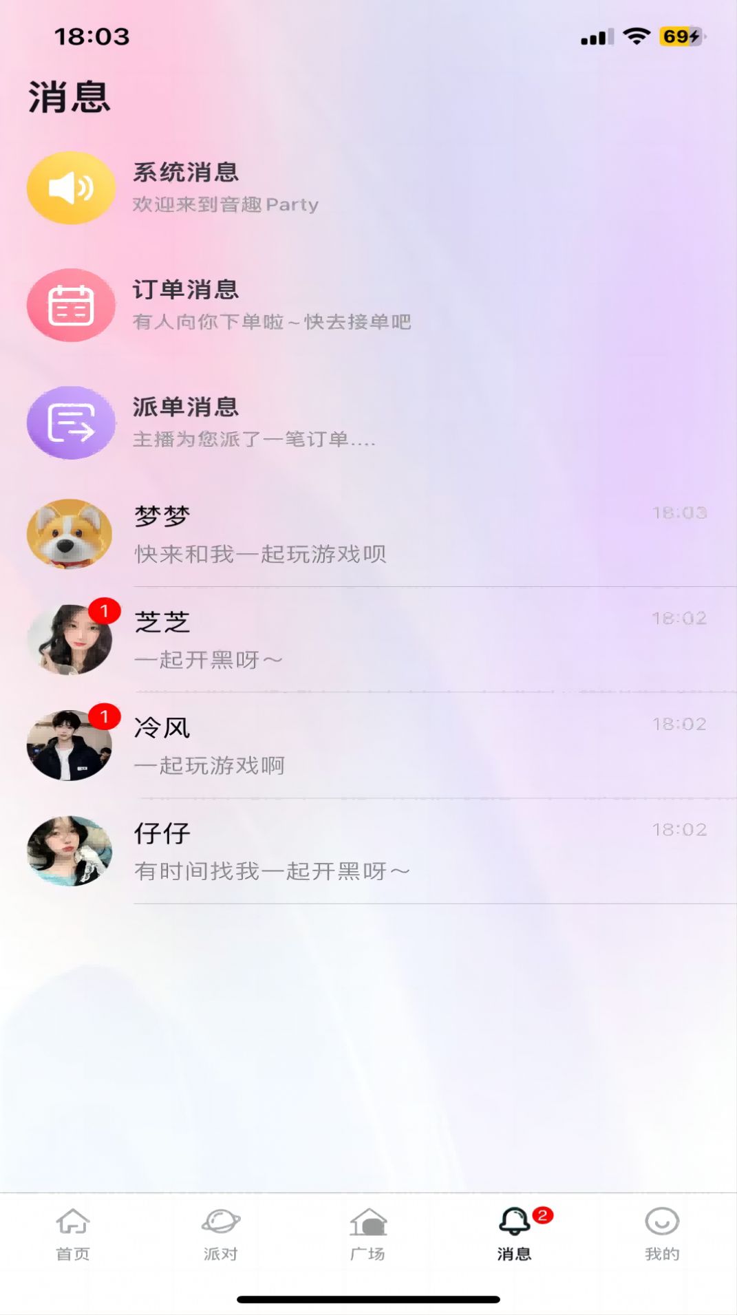 音趣party游戏交友app图片1