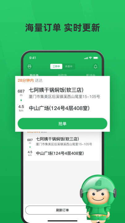 胖柚骑手平台官方版app图片1