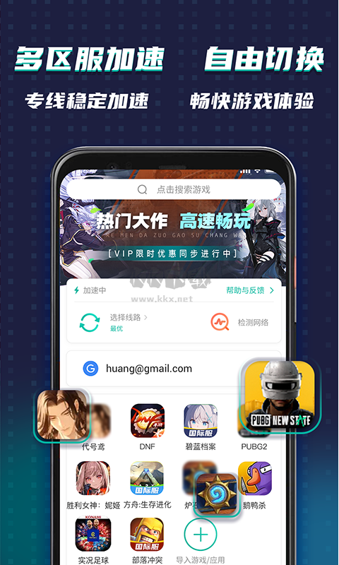 OurPlay加速器app官网版最新