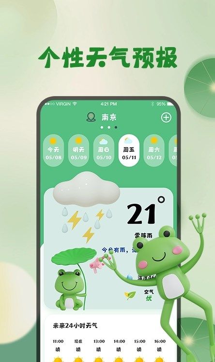 掌上实时天气app官方版图片1