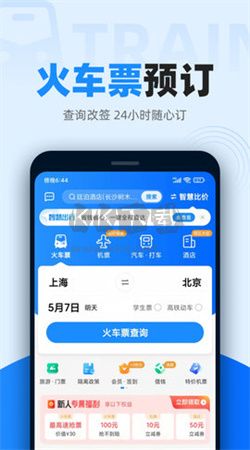 12306智行火车票app官网版2024最新