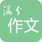 高考满分作文app免费版 v6.5绿色版